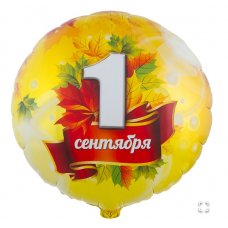 К 18" РУС 1 СЕНТЯБРЯ Листья кленовые